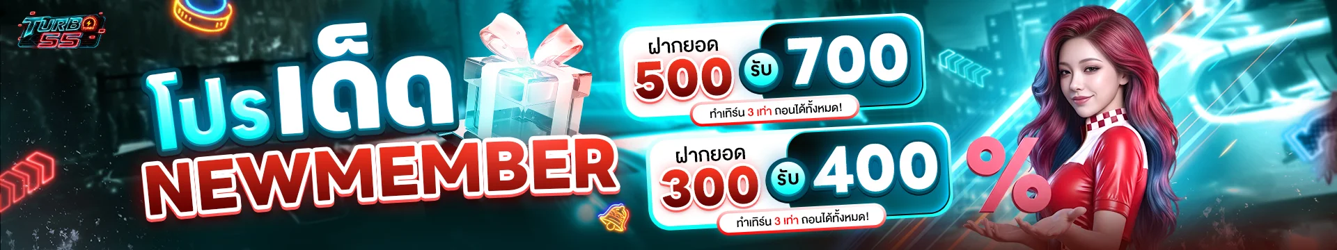 Turbo55 ทางเข้าล่าสุด สล็อตเว็บตรง ฝากถอนออโต้