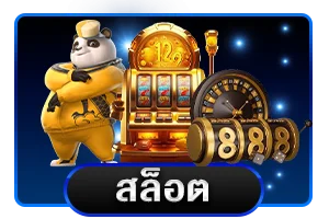 สล็อต Pragmatic Play แตกง่ายบน Turbo55